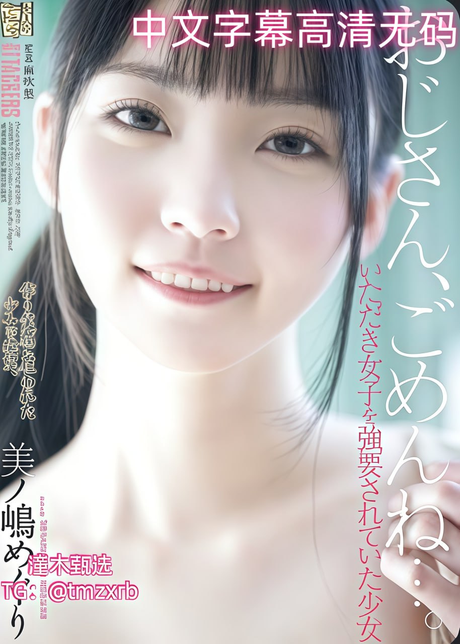 “顶XX”“街X”“痴汉XXX”免费メイリン モデルコレクション メ一区二区不卡无码在线高清在线观看